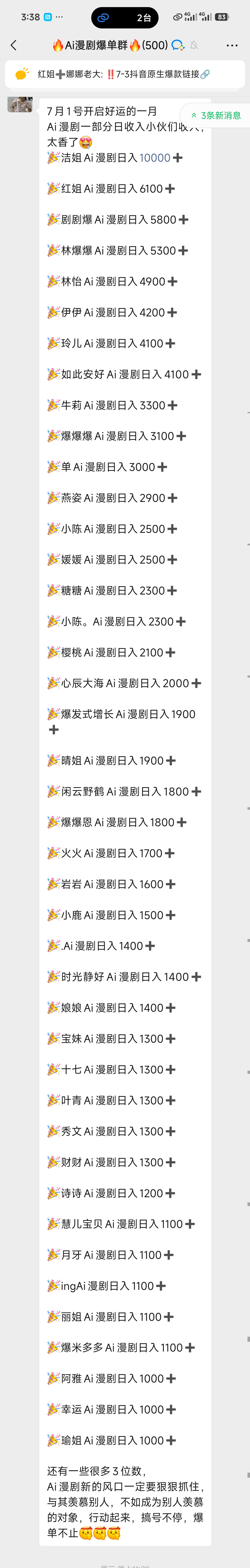 Ai真人漫剧推广（风口项目、居家可做、全程免费教学）