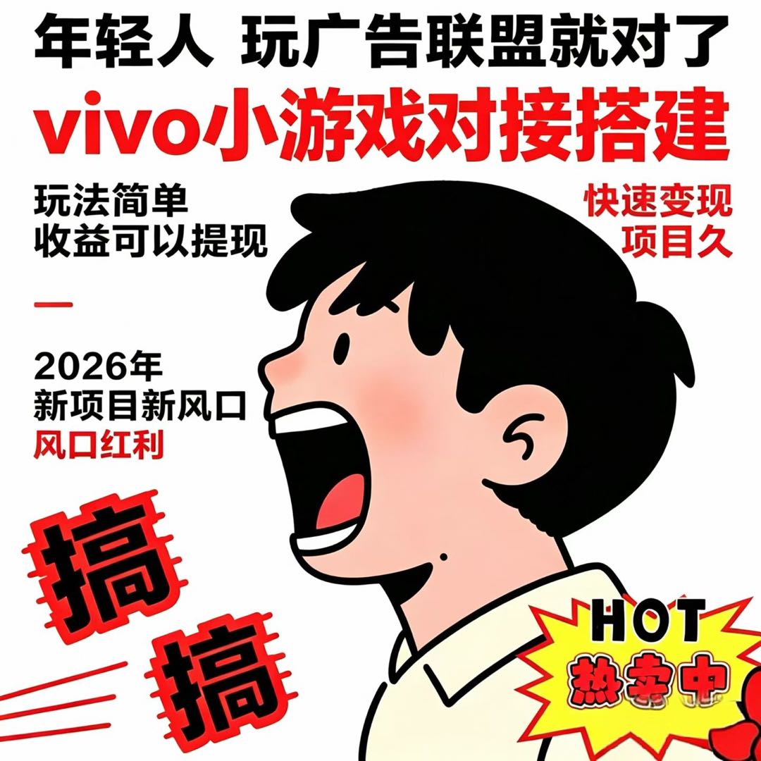 游戏广告联盟项目