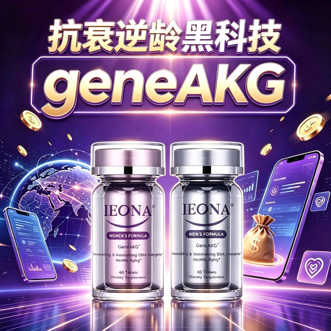 跨境电商双轨滑落机制，生物科技前沿新品，公域 ai 引流获客，对接个人，团队长
