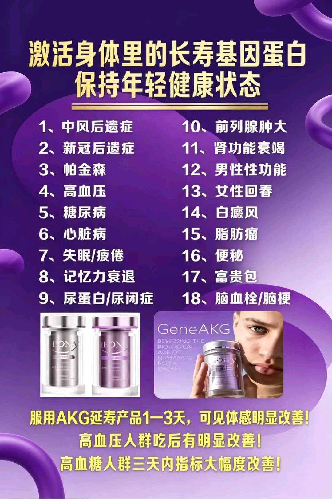 跨境电商双轨滑落机制，生物科技前沿新品，公域 ai 引流获客，对接个人，团队长