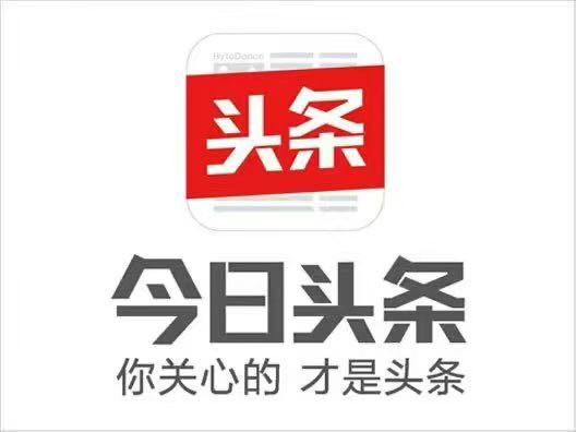 [日结副业】今日头条账号合作 分成合作模式，是媒体变现  新手可做