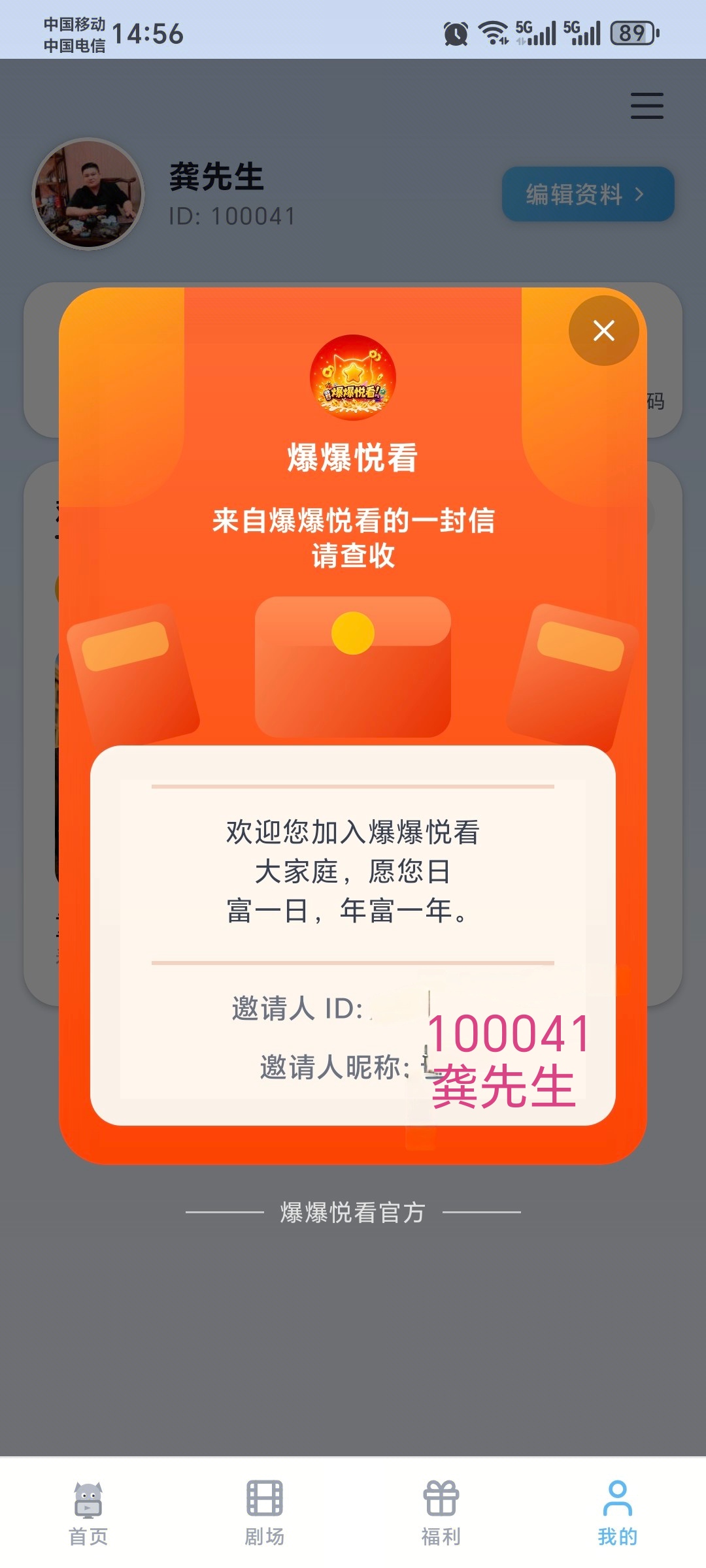 爆爆悦看短剧APP拉新