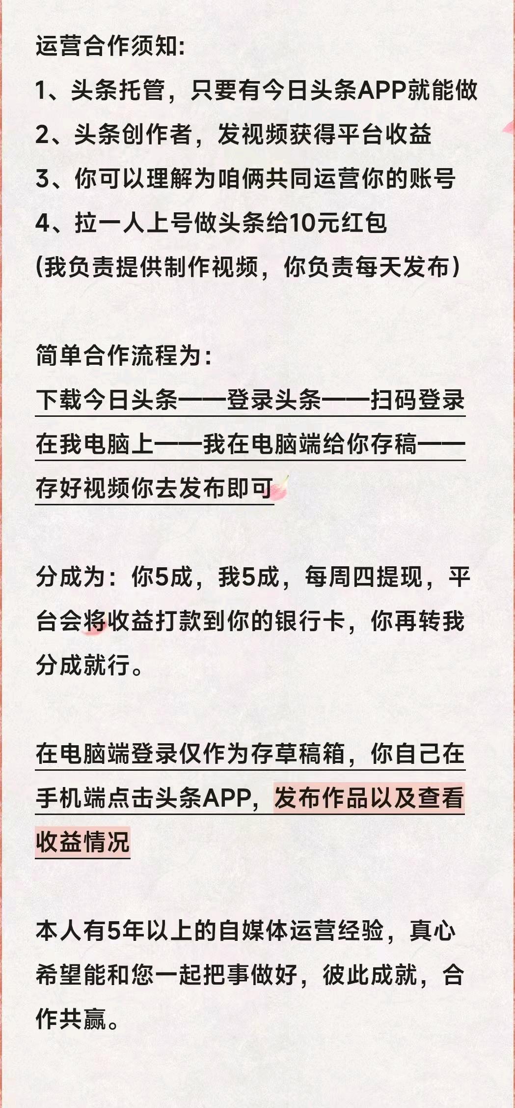 今日头条合作，收益五五分成