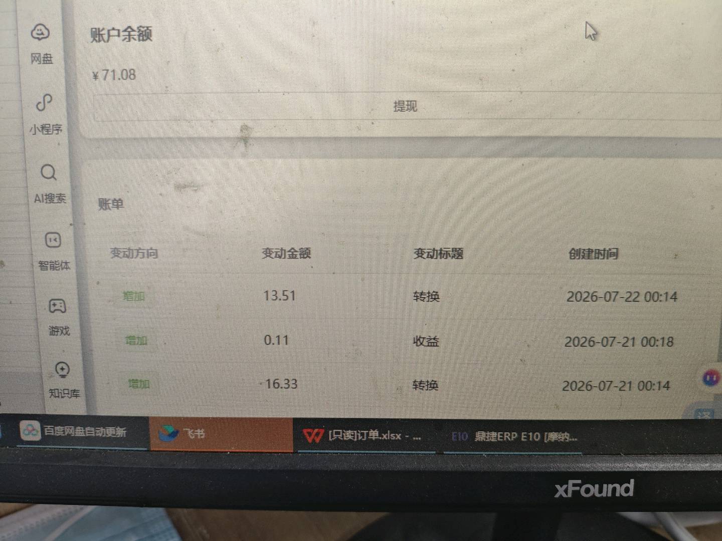 稳定看广告，操作简单，看广告过程不用下载。
