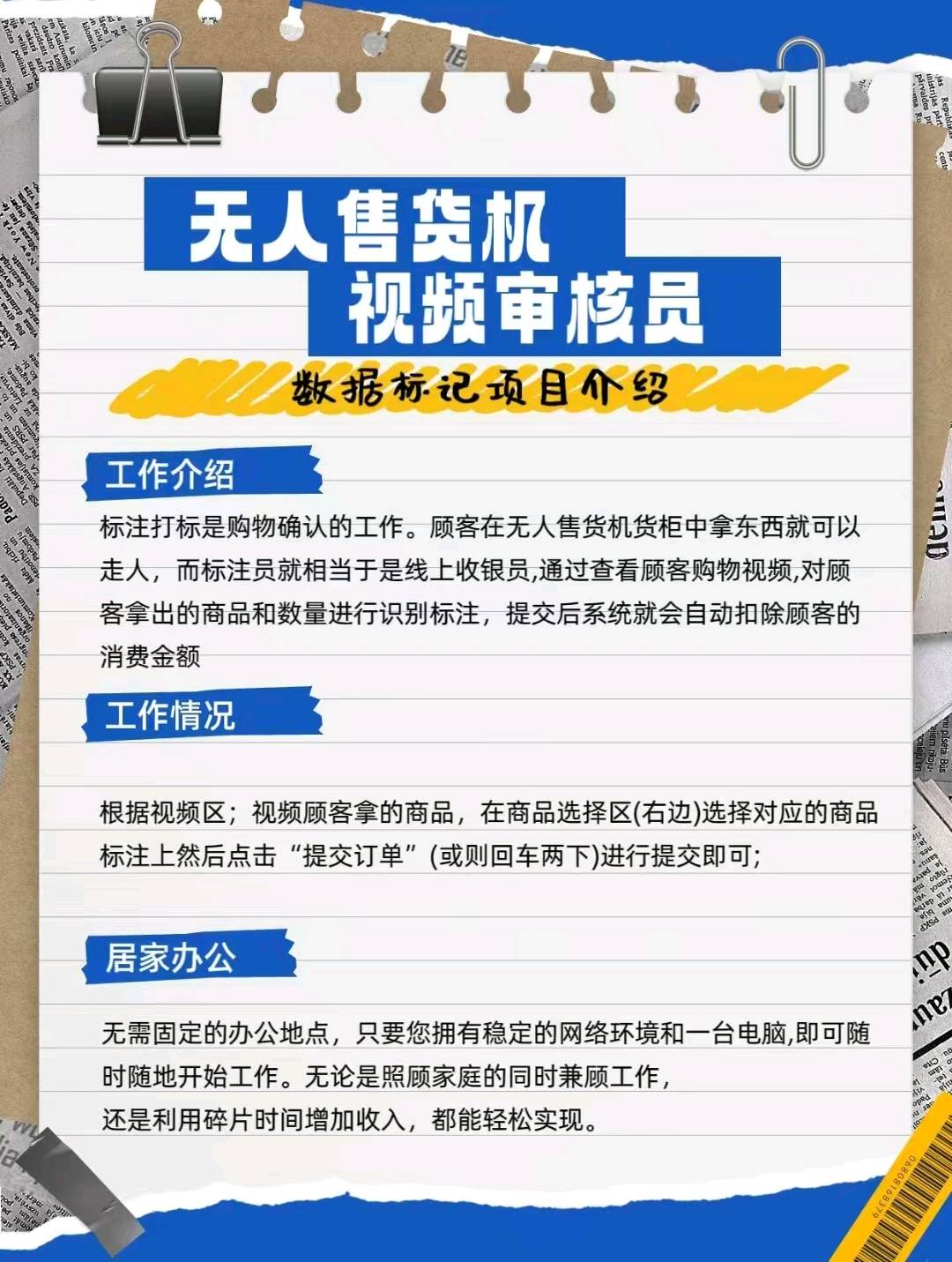 无人售货机视频审核 商品标记 数据标注