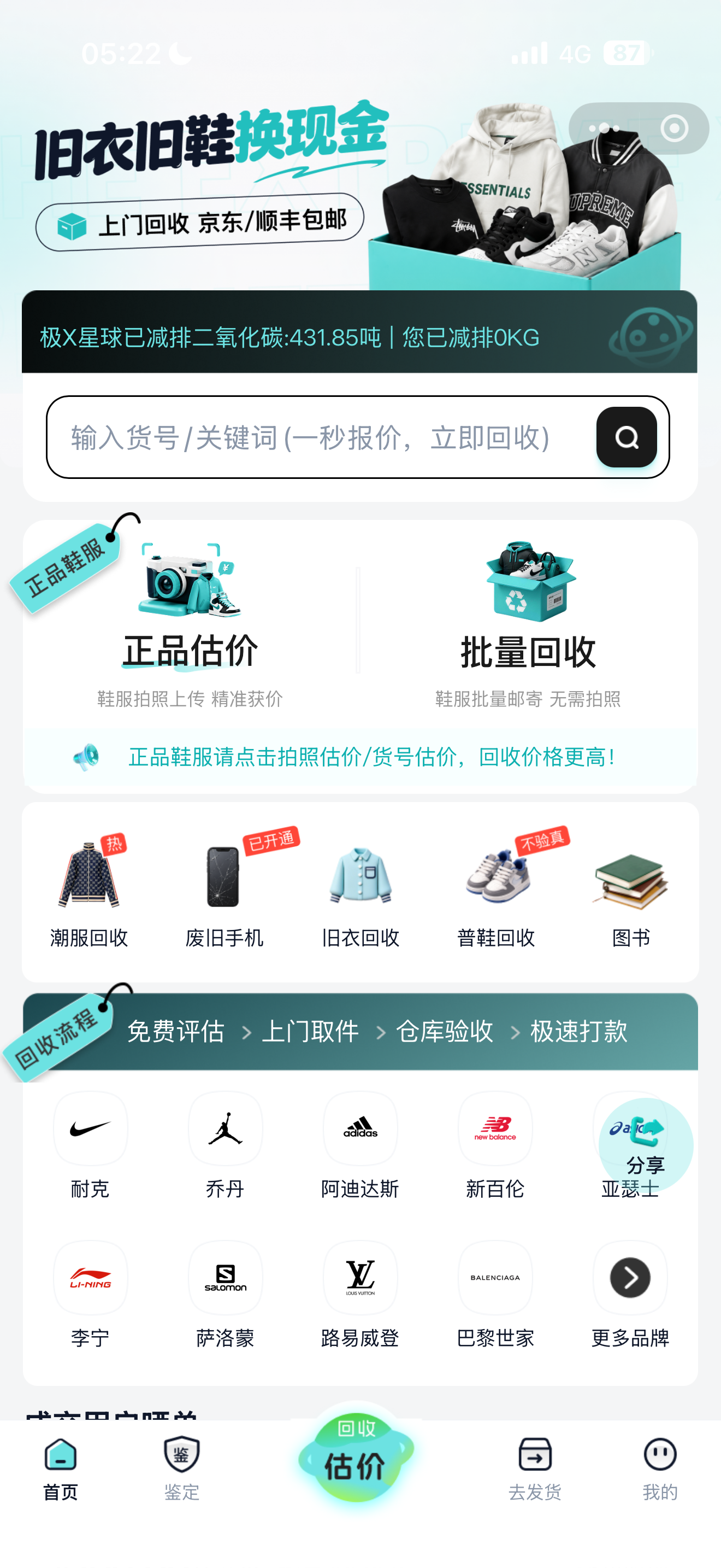 线上回收家庭闲置物品平台