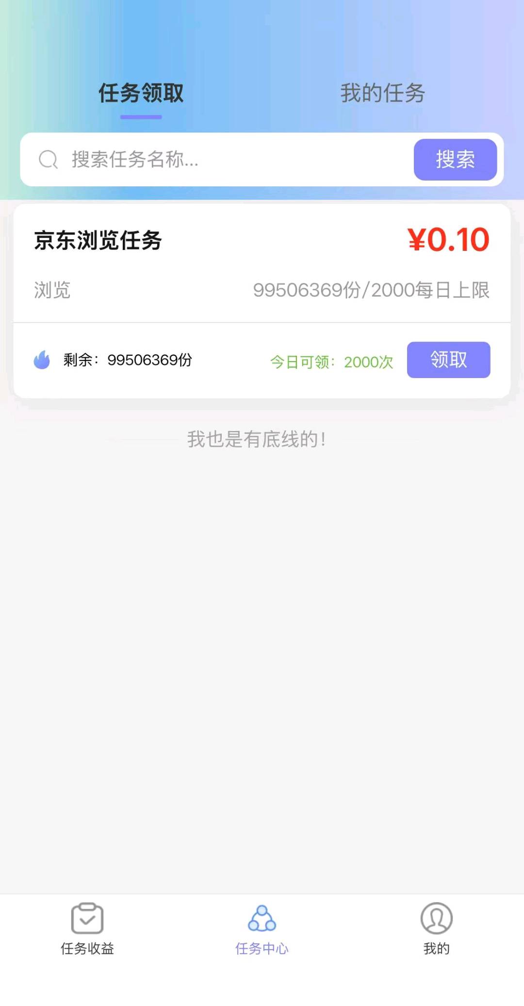 京东浏览，一毛一天，不限量做