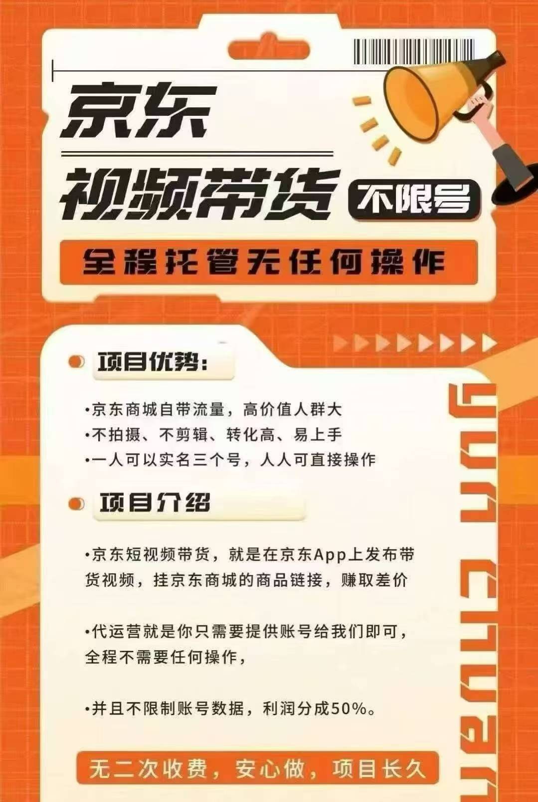 京东短视频带货！合作分成模式，加入就送小项目