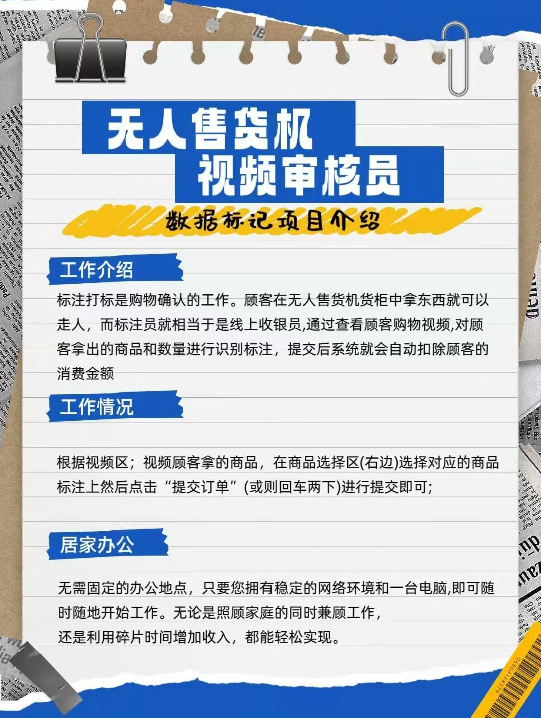 会用电脑就能做，无人售货机审核员，在家几秒一单，每天100-300元+