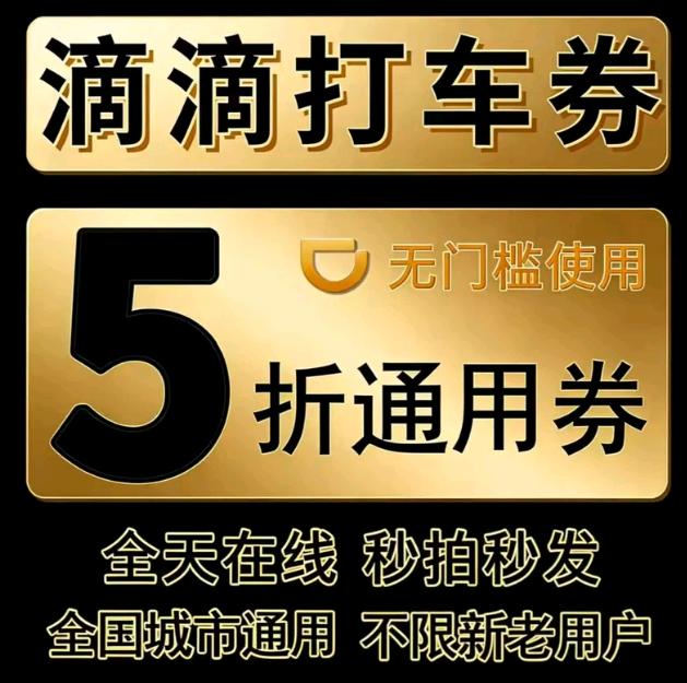 滴滴乘客端新老用户拉新