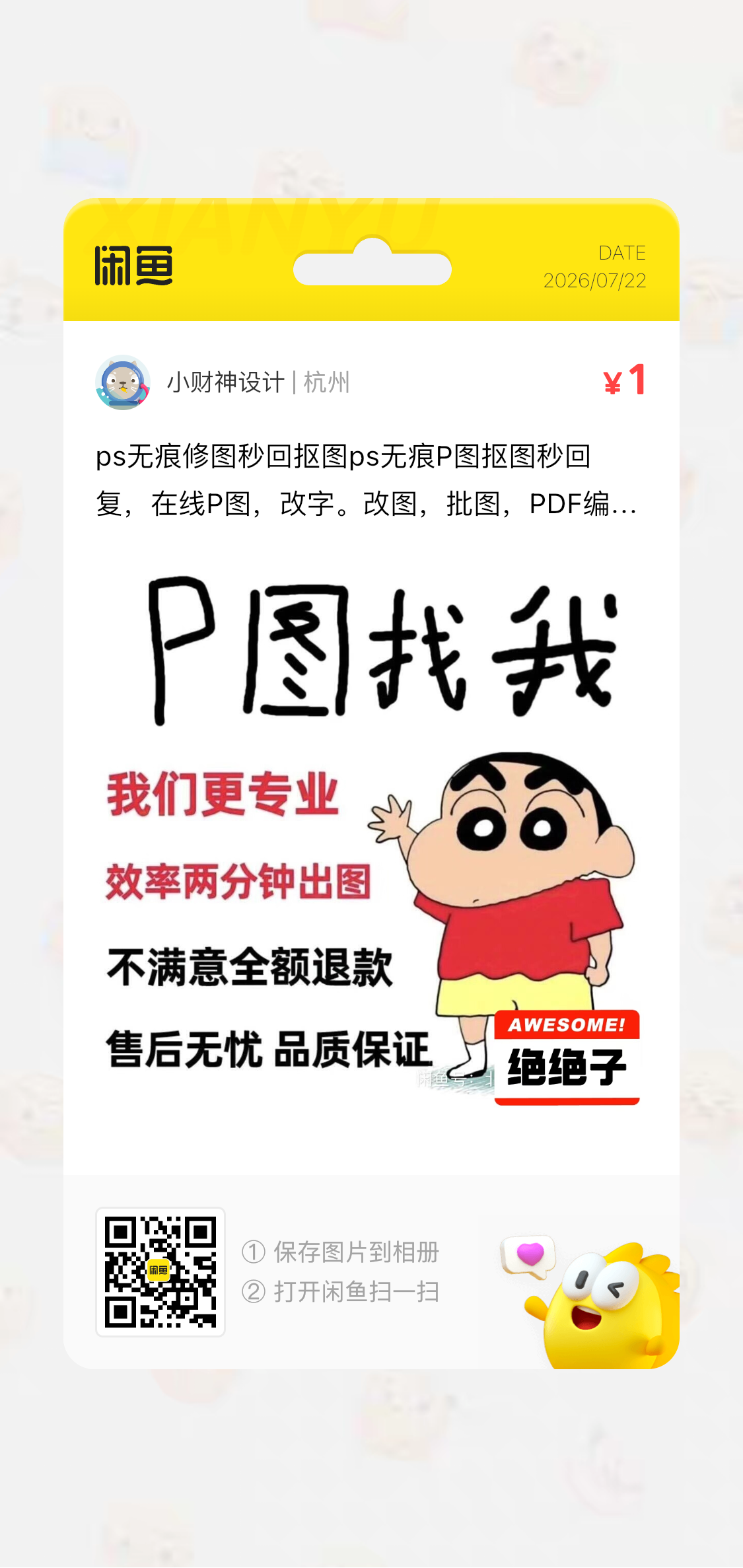 闲鱼拍商品