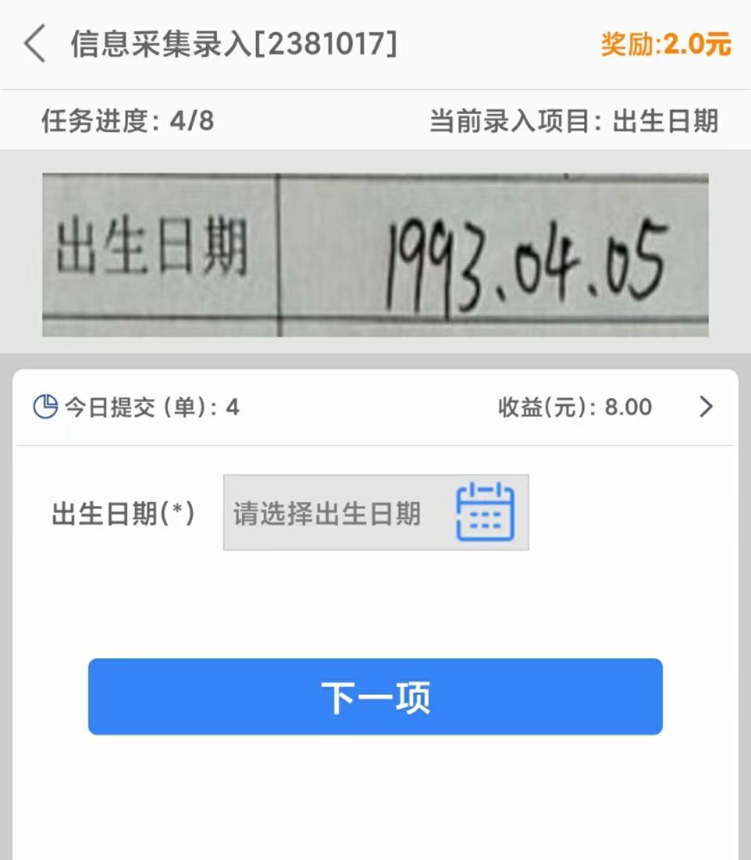 百度标注录入
