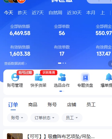 专业，快收橱窗带货，全程0 费用，1 对 1 有人带，正规绿色，纯分佣，合作