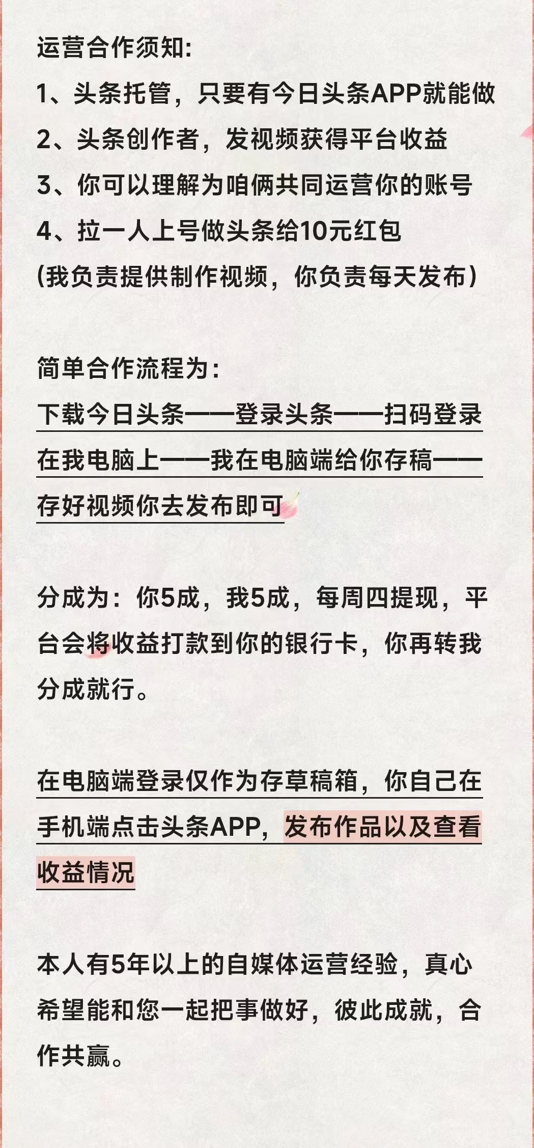 今日头条流量变现项目，免费带，五五分成，无任何费用