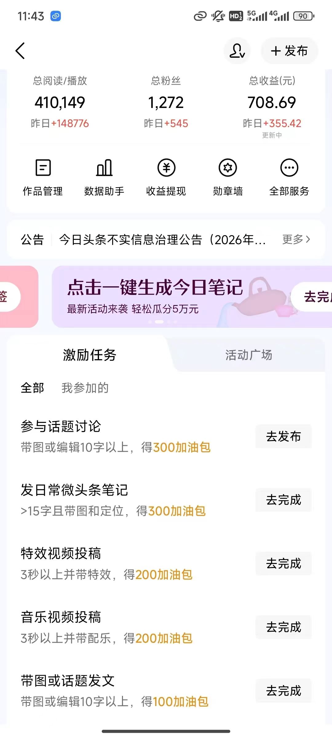 今日头条流量变现项目，免费带，五五分成，无任何费用