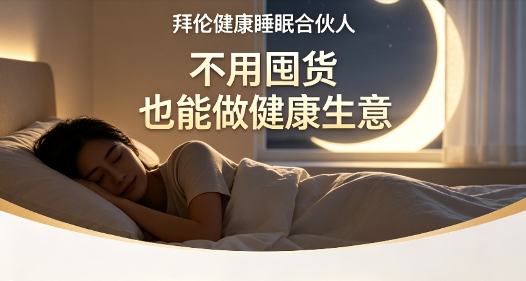 3亿国人睡不好，睡眠经济持续爆发，普通人***创业机会来了！
