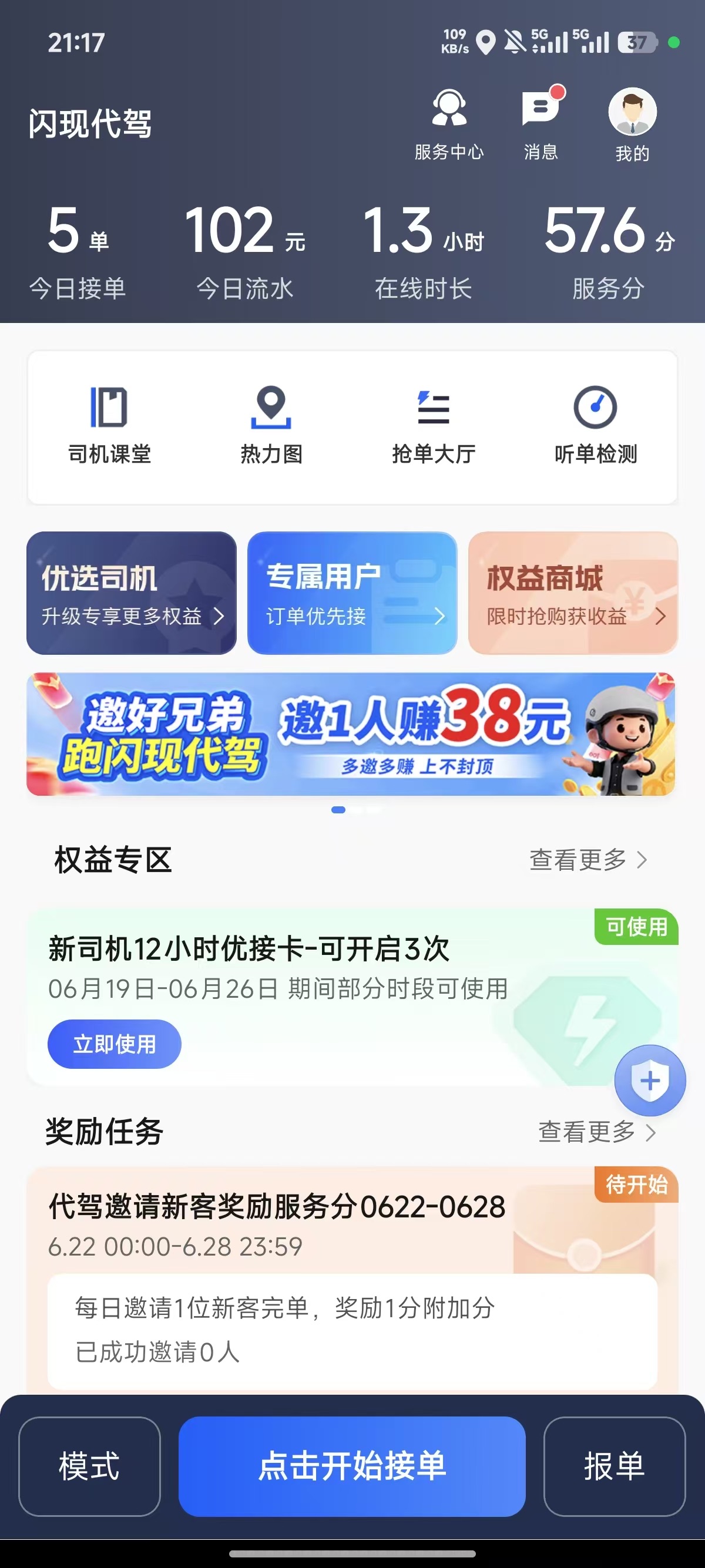 高德代驾拉新用户