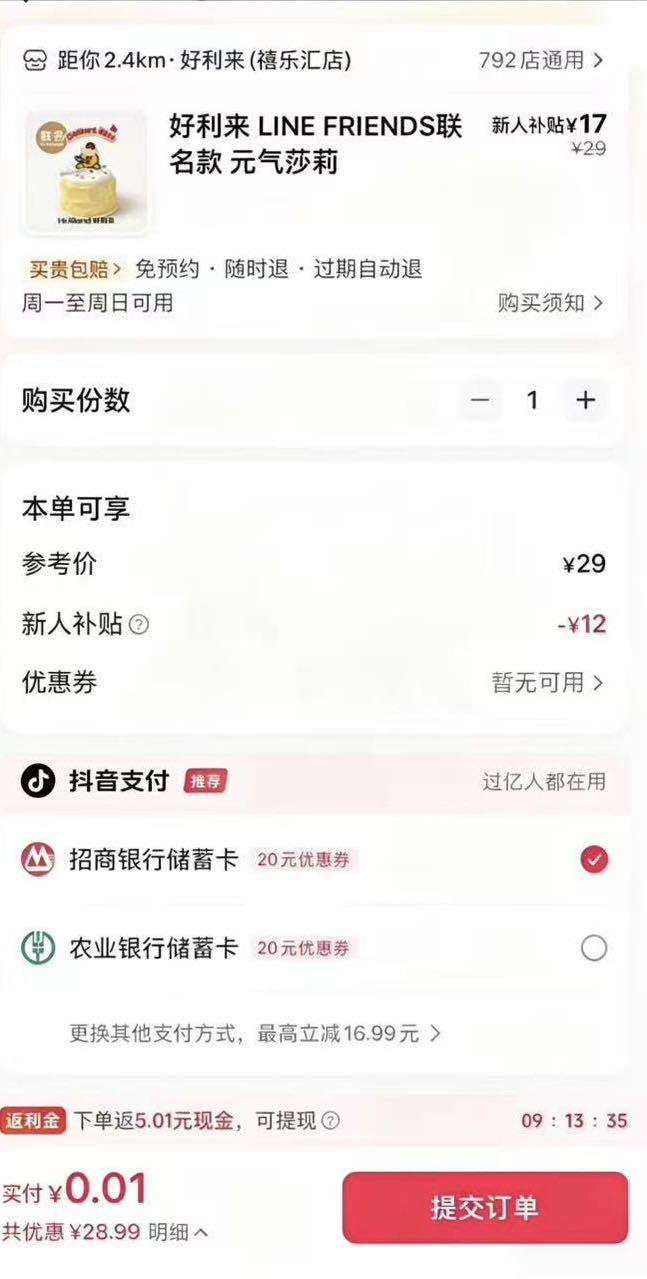 抖音本地生活1分购