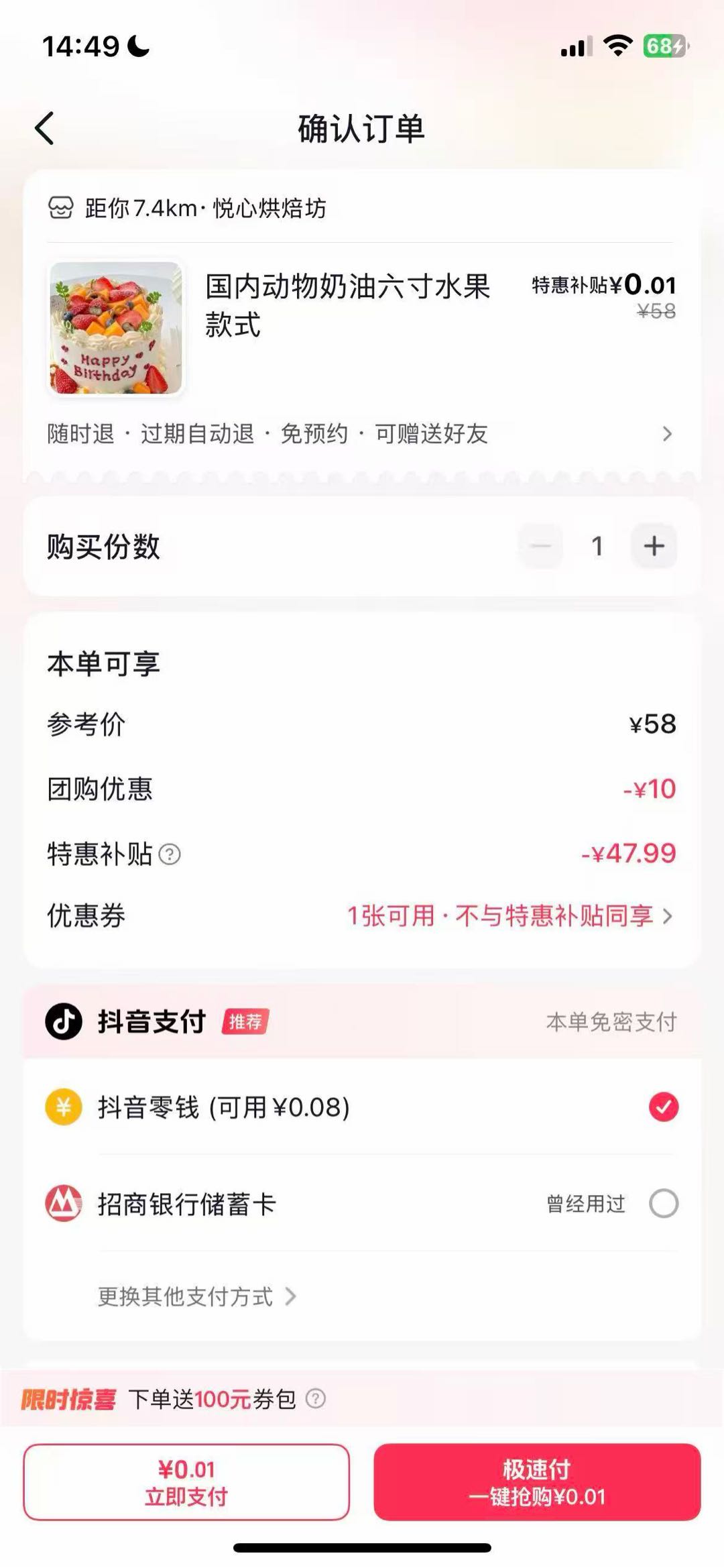 抖音本地生活1分购
