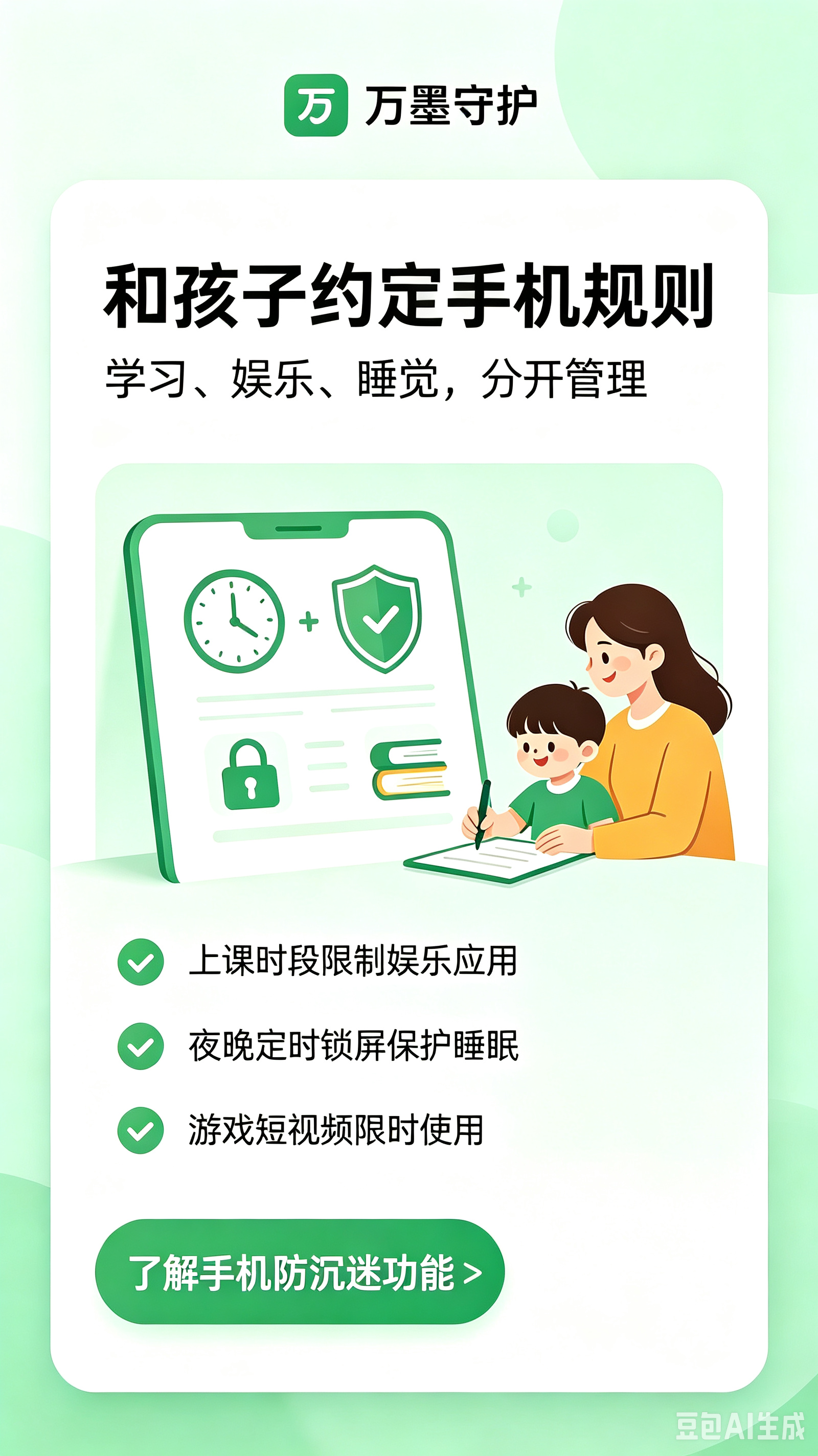 万墨守守