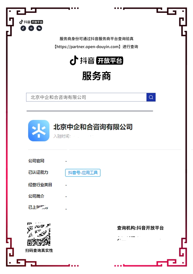 抖音支付服务商招商！一手政策+高额分润，诚招全国代理/地推团队