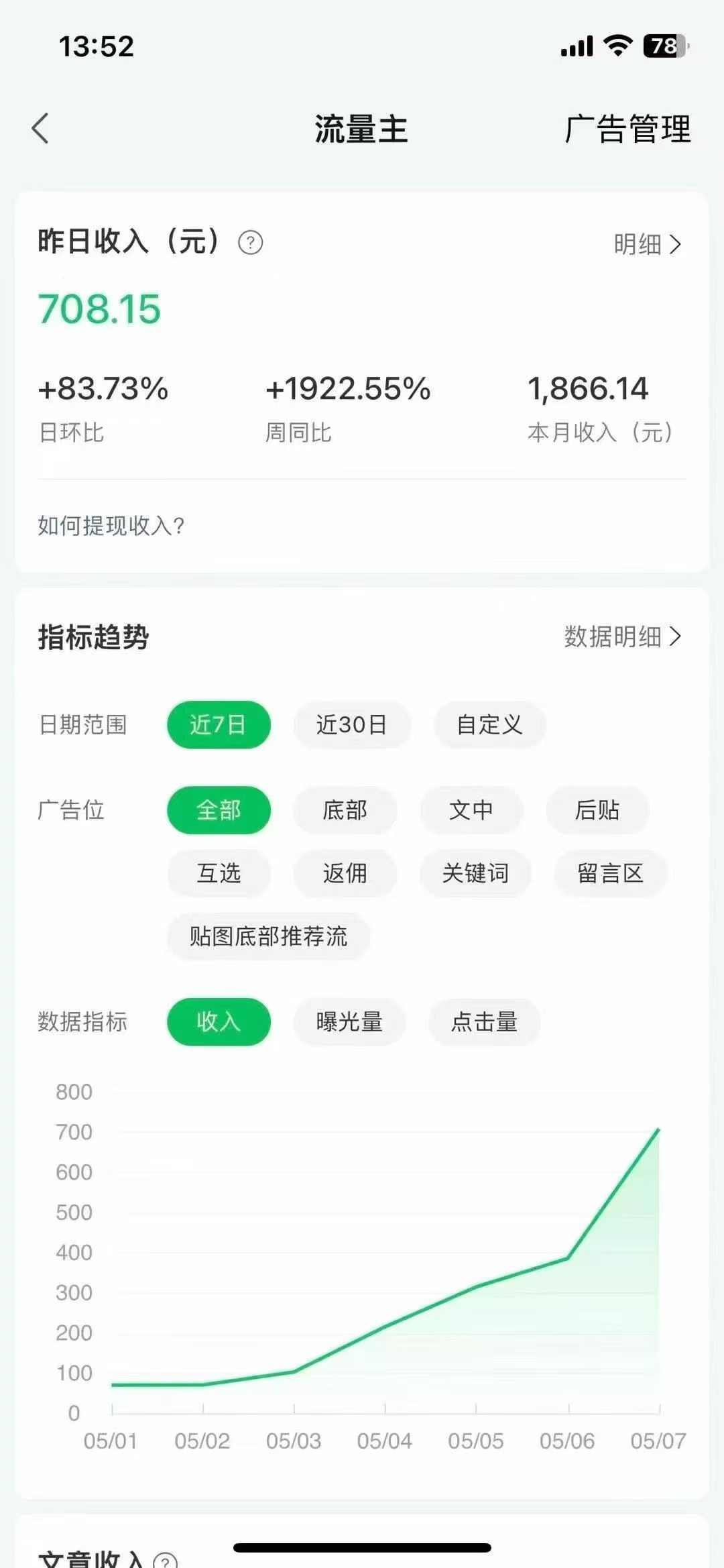 正规公众号流量主变现，利润500+，日结