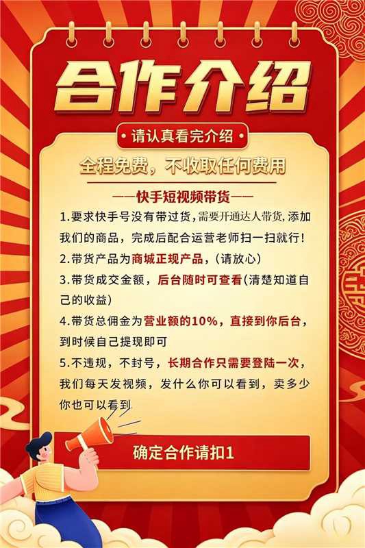 
快手视频带货，免费合作

