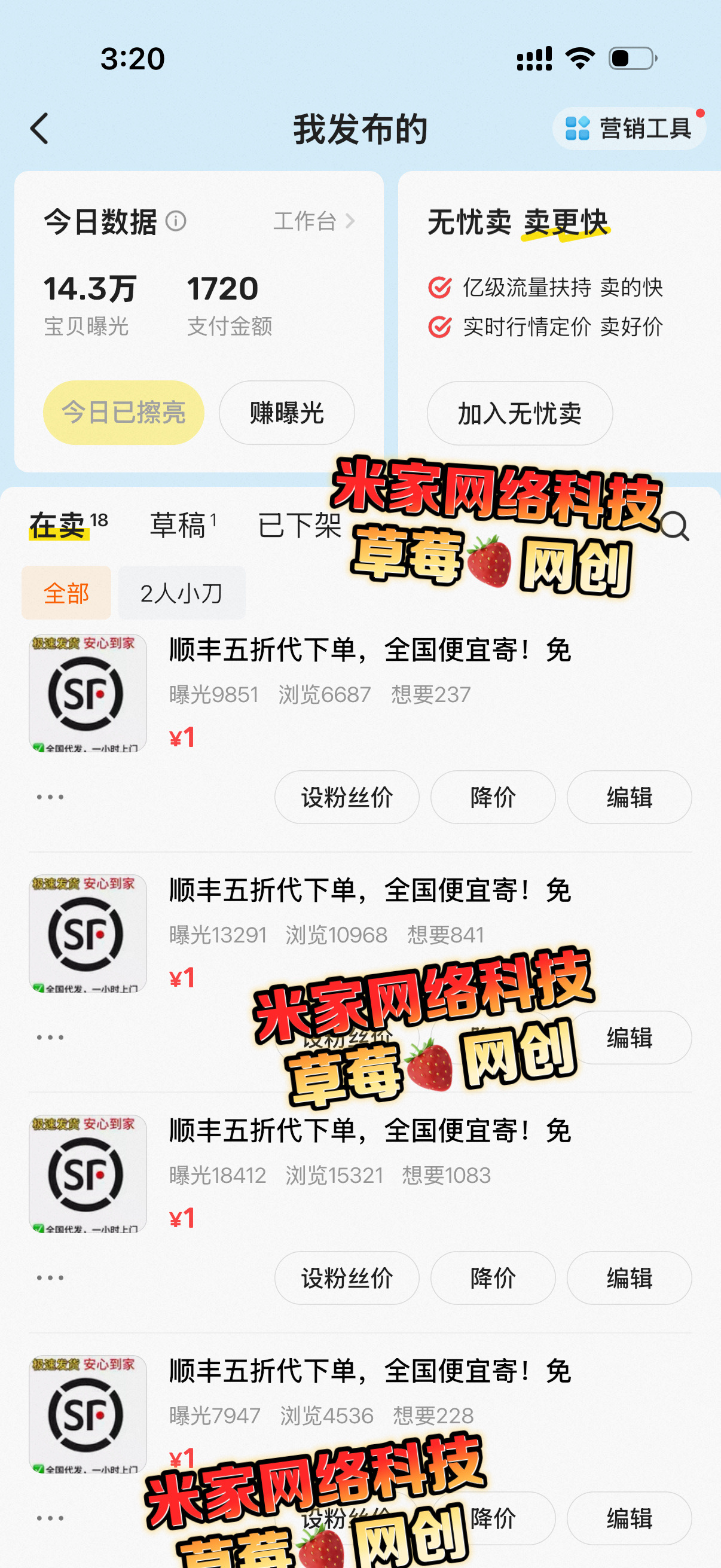 顺丰代下单项目，一部手机即可操作，单日产值300～500➕