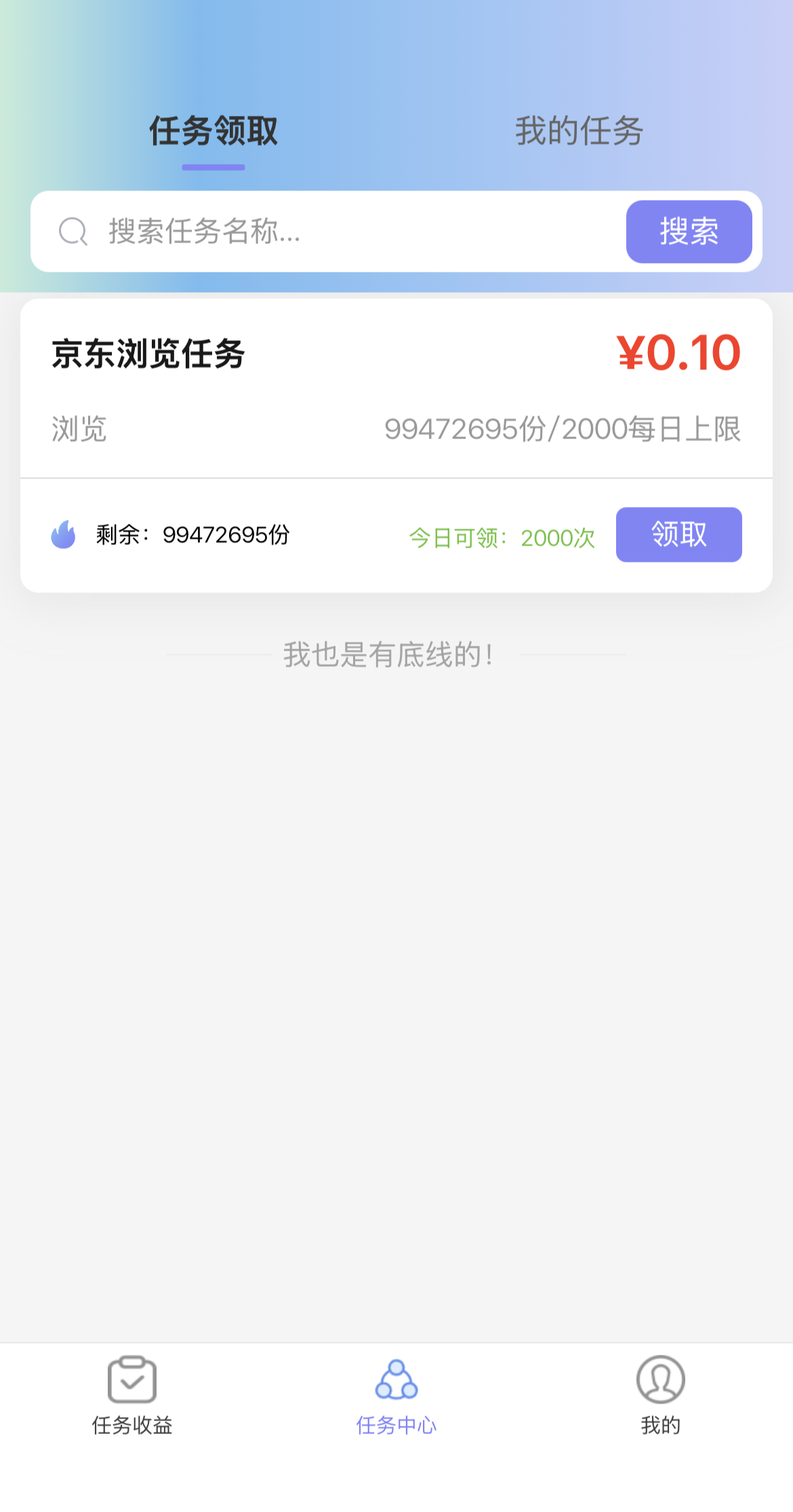 京东浏览，一毛一天，不限量做