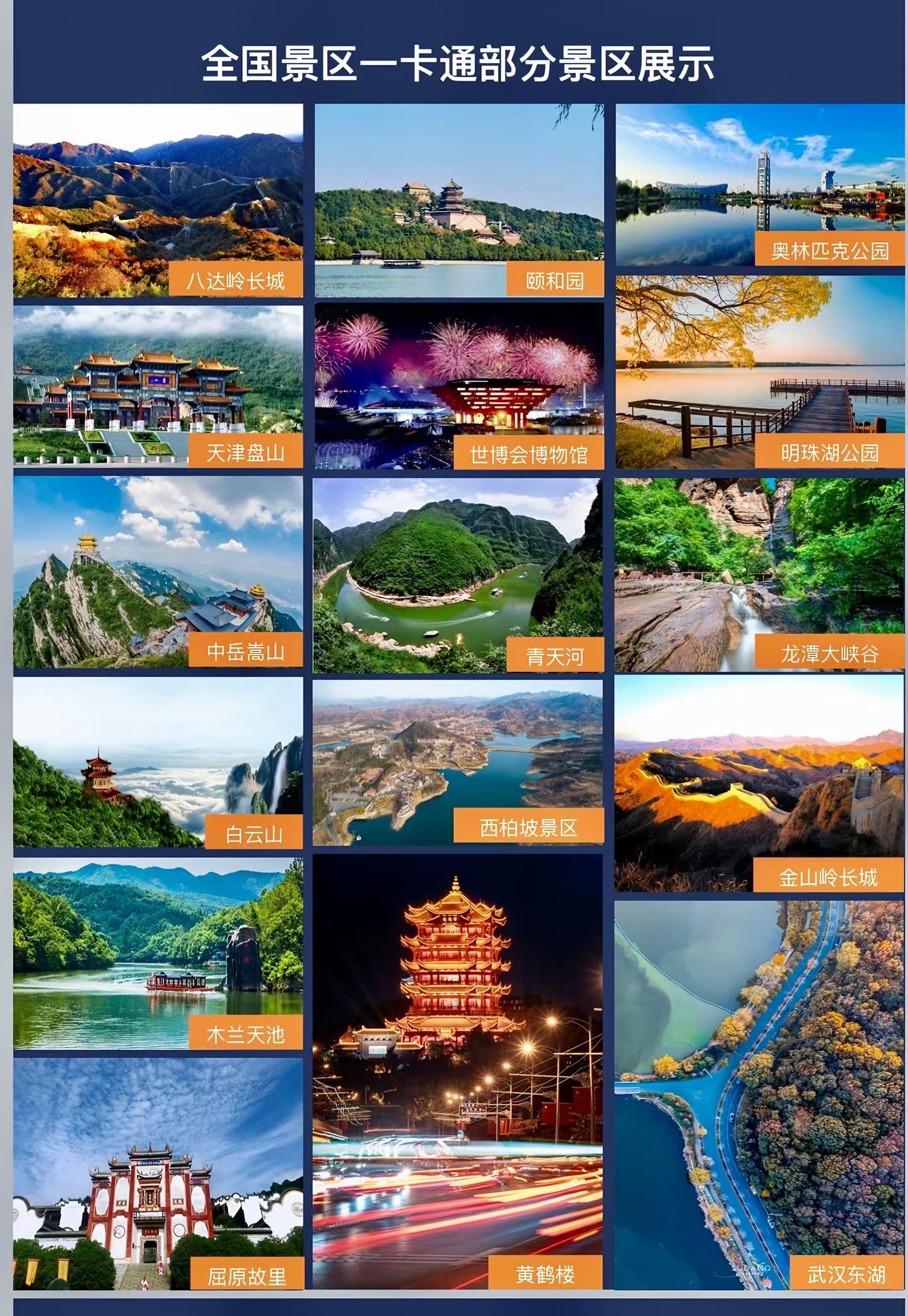 心动美景全国旅游年卡，3000家旅游景区免门票，全国招渠道合作商。