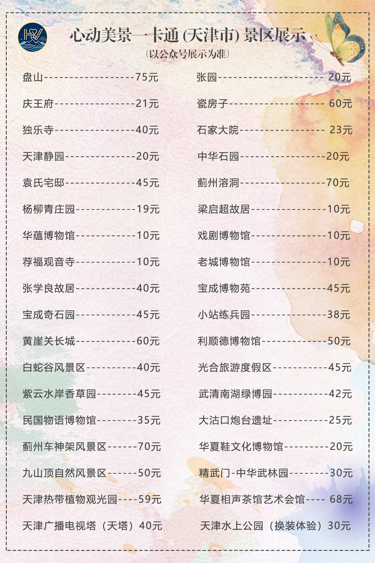 心动美景全国旅游年卡，3000家旅游景区免门票，全国招渠道合作商。