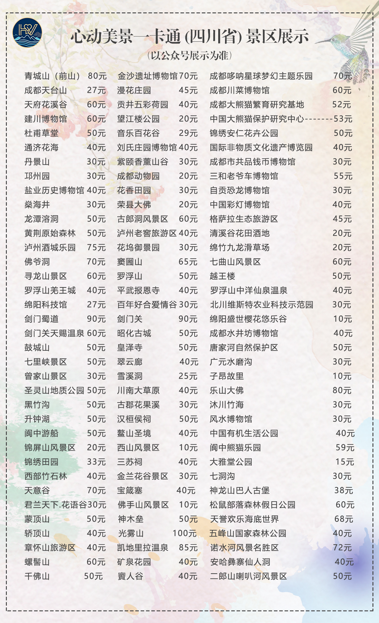心动美景全国旅游年卡，3000家旅游景区免门票，全国招渠道合作商。