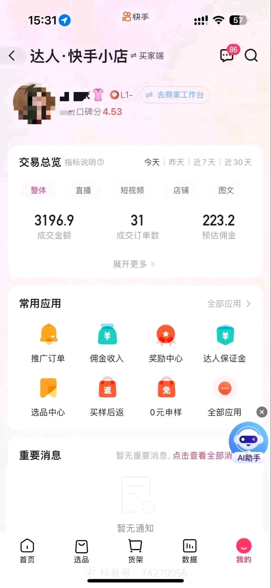 有快手就能做（***，收益自提），每天花两分钟就能搞定，日人500+