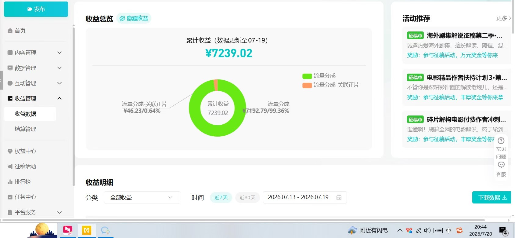 腾讯视频分成计划，低成本!分成模式。