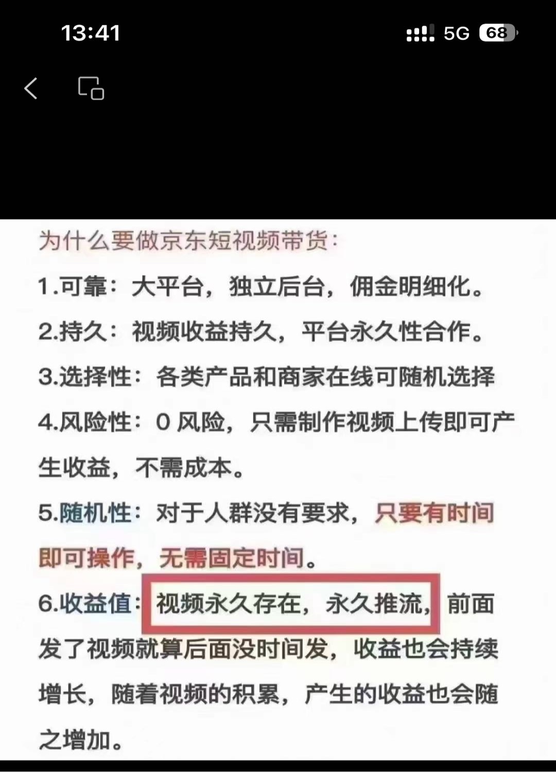 京东带货短视频
