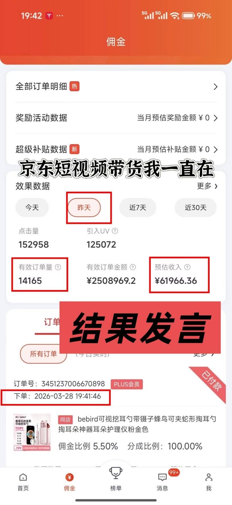 京东带货短视频
