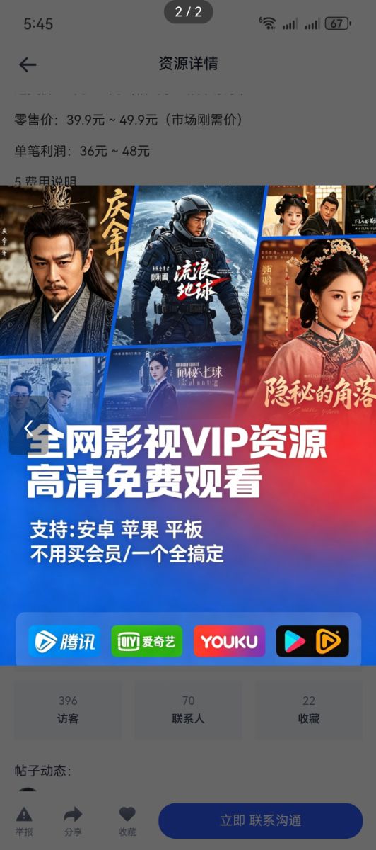 「提供全网影视会员源码合作，低至1元拿货，寻有执行力伙伴」