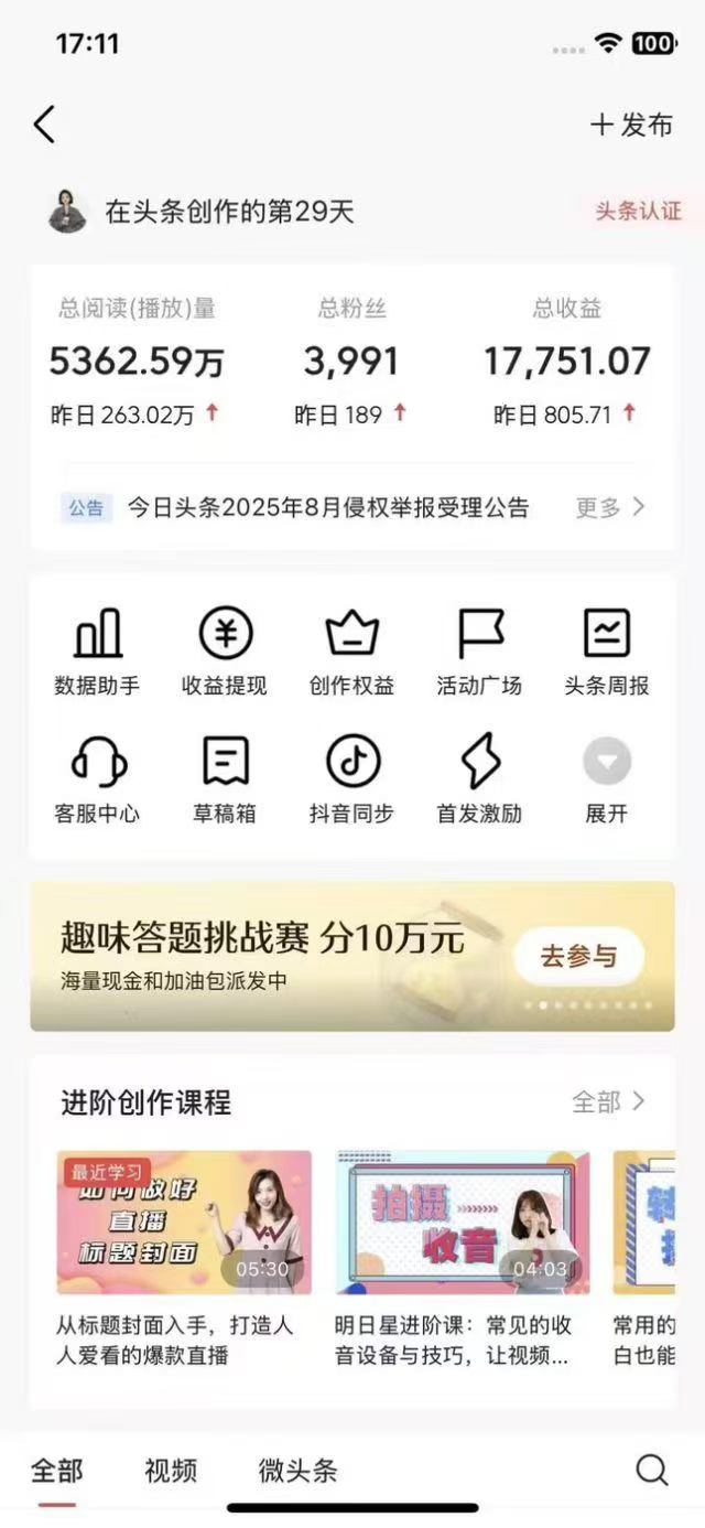 头条视频发布收益可观，还有别的项目可咨询，这些项目目前都是免费带的，先到先得