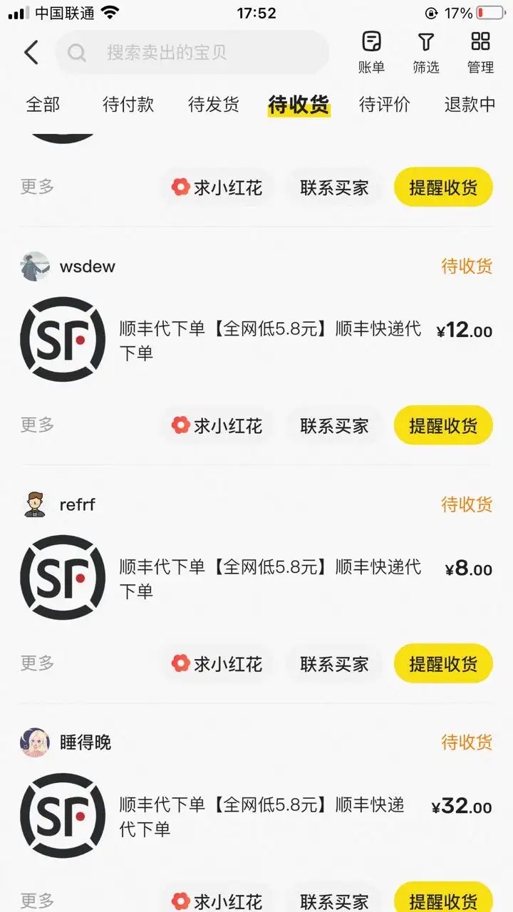 顺丰快递代下单，一个人在家就能操作，单账号单日产值300～500➕
