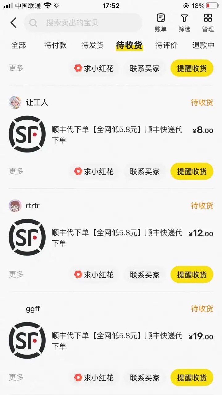 顺丰快递代下单，一个人在家就能操作，单账号单日产值300～500➕