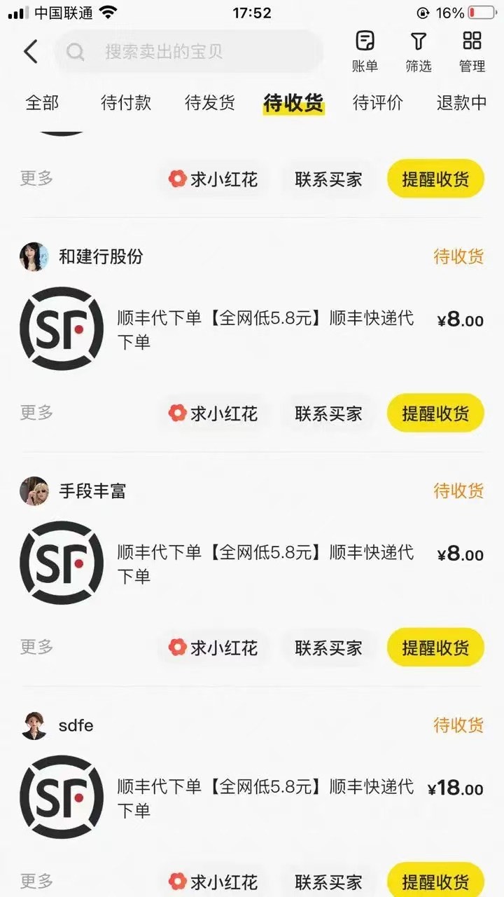 顺丰快递代下单，一个人在家就能操作，单账号单日产值300～500➕
