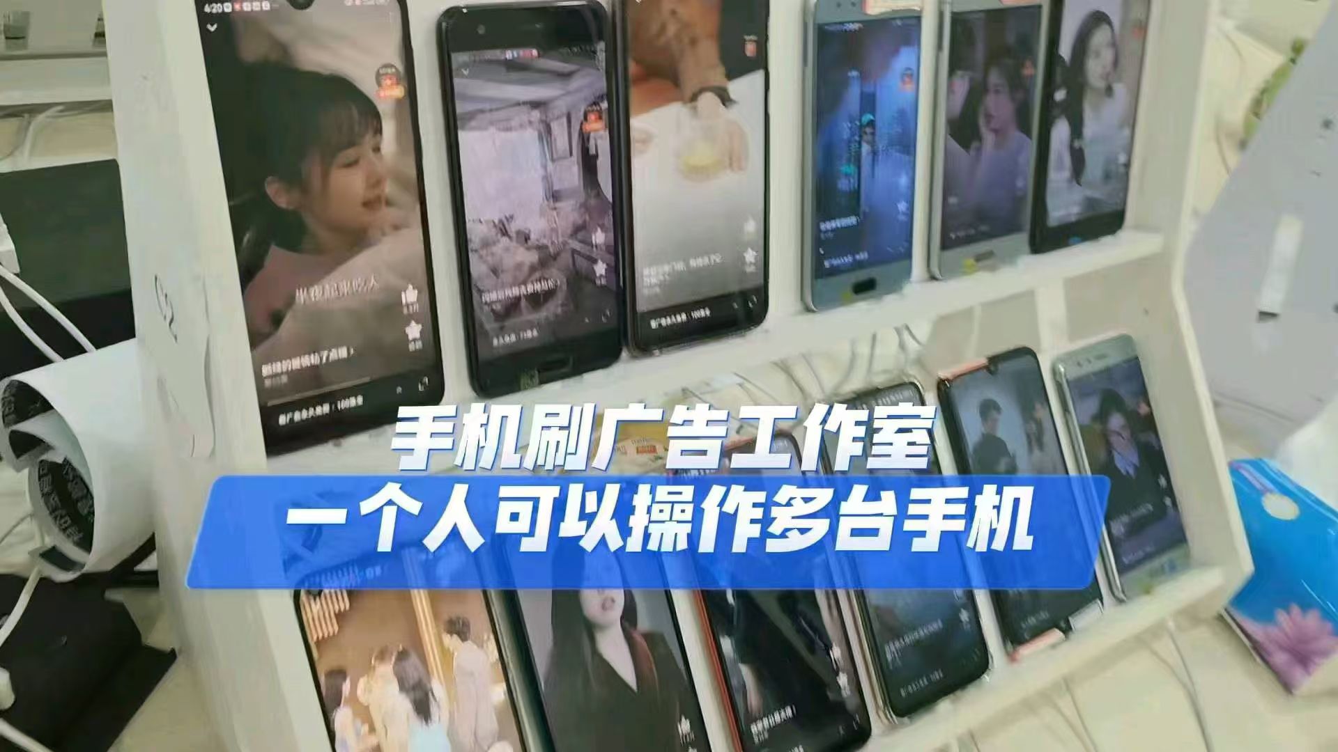 手机看广告收益，单机日收入30-50多台手机多收入