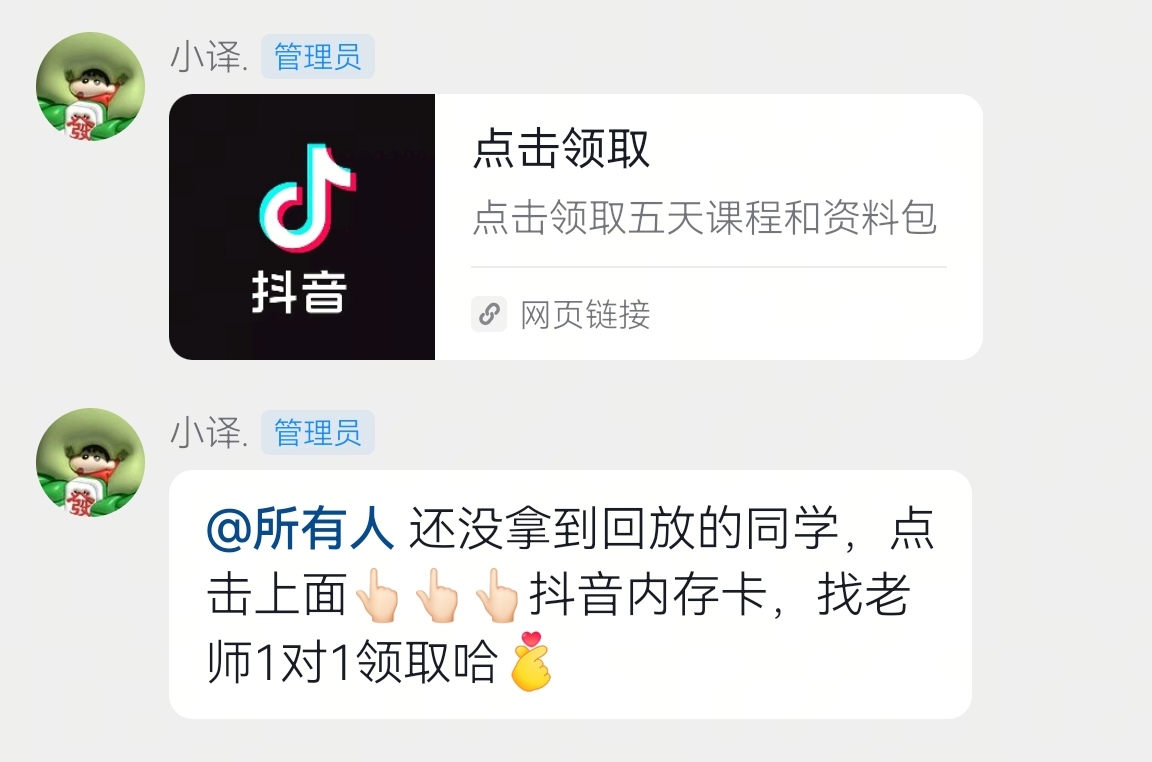 全网对接Ai图文训练营课程 日结