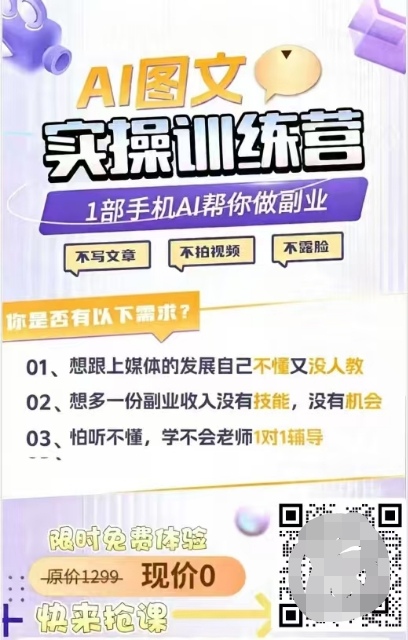 全网对接Ai图文训练营课程 日结