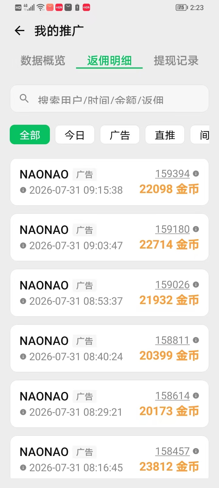 （半自动看广）实实在在每天60+  数据说话+半自动操作