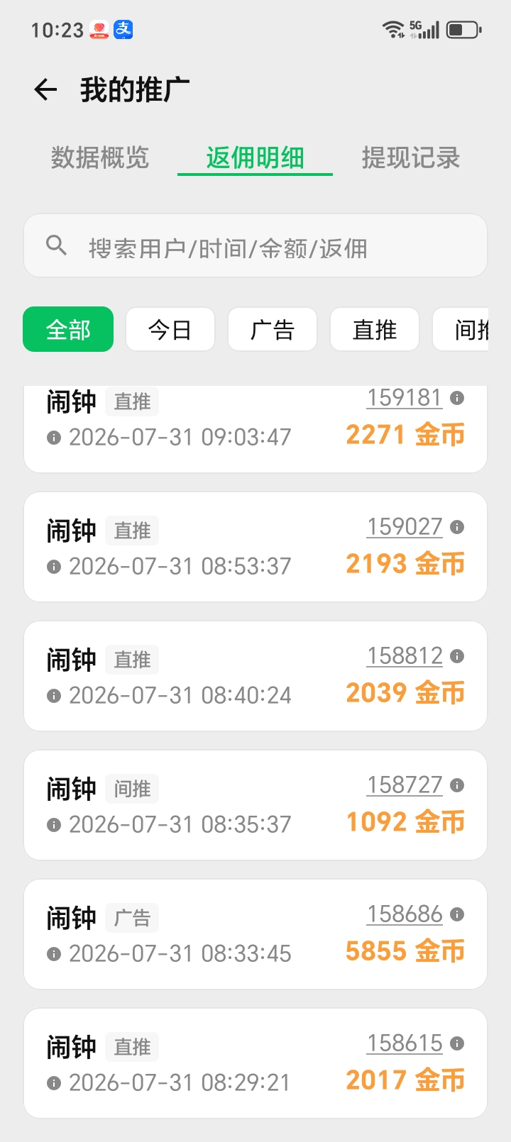 （半自动看广）实实在在每天60+  数据说话+半自动操作