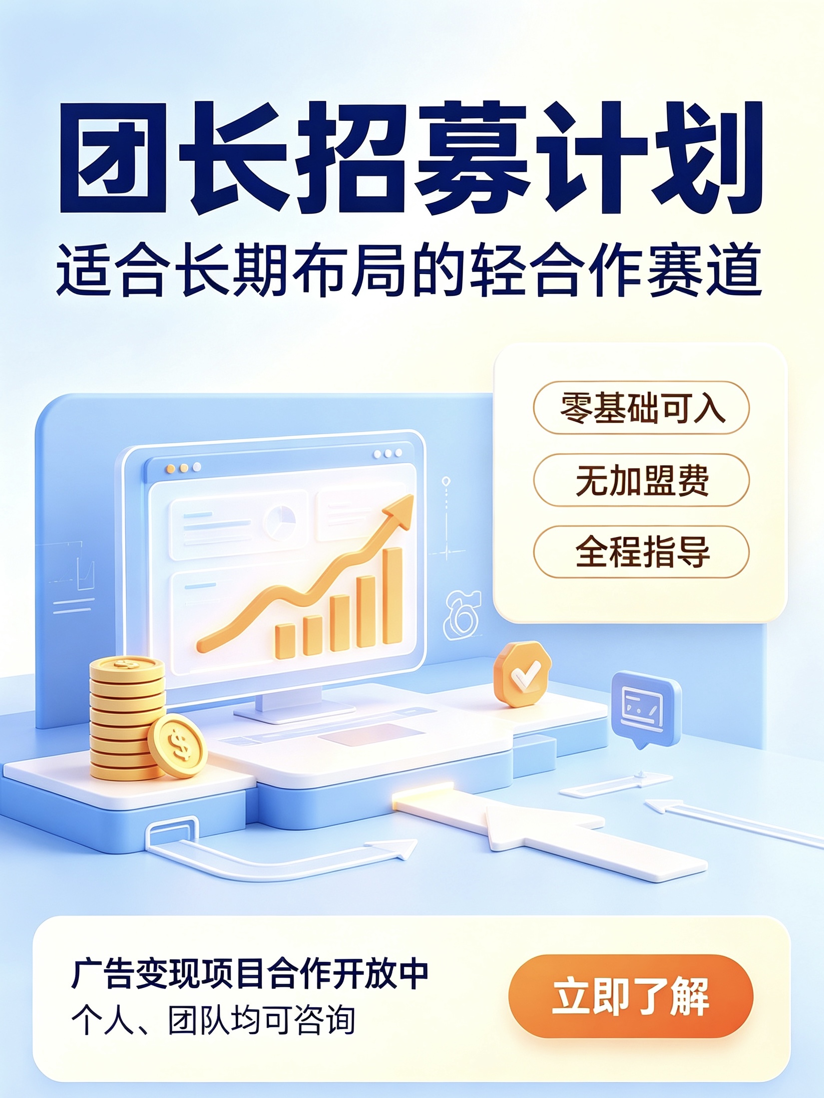 广告流量商业化长期合作伙伴招募