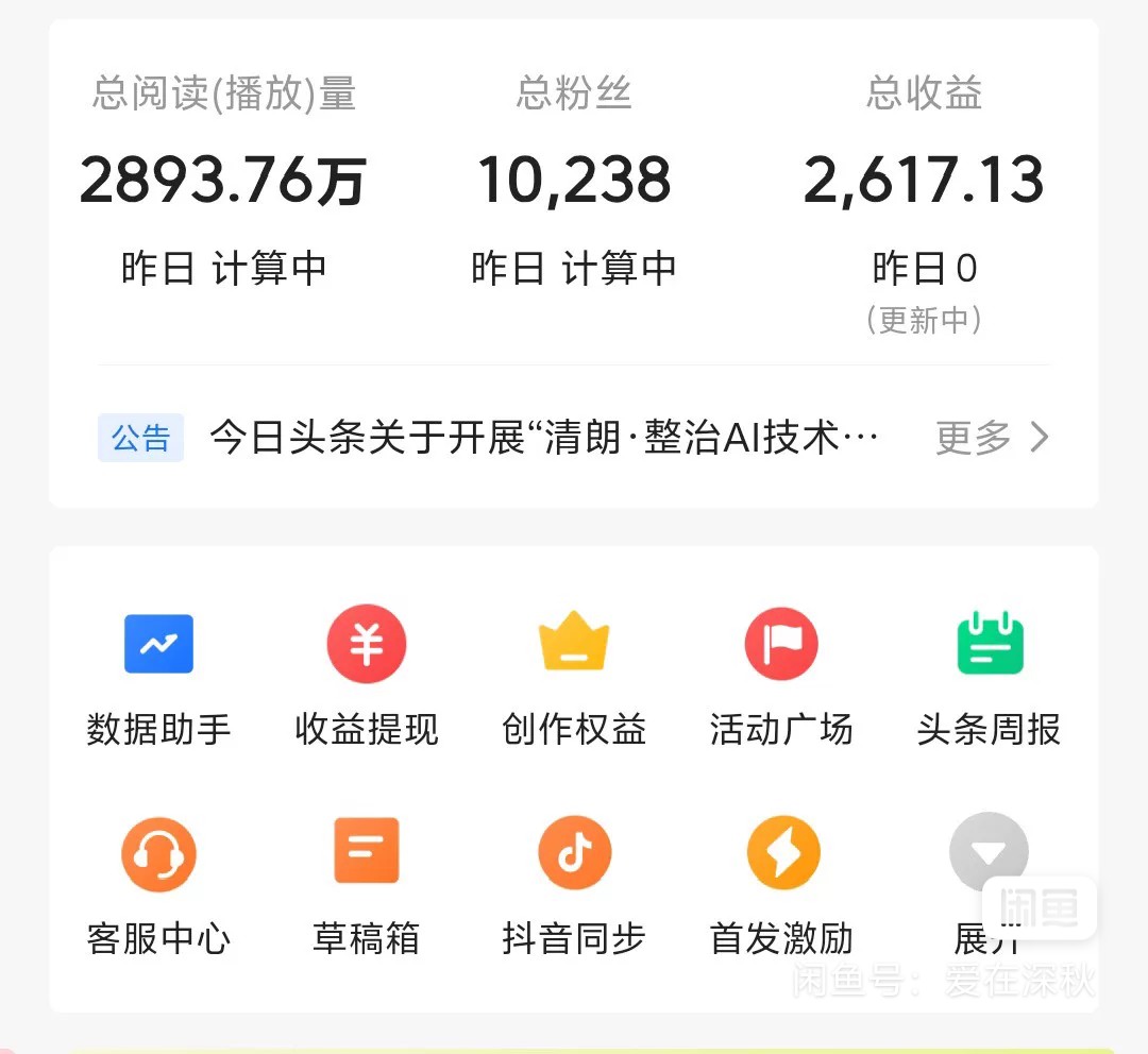 头条号运营教程
教你如何在头条号上赚钱，从零基础到稳定收益