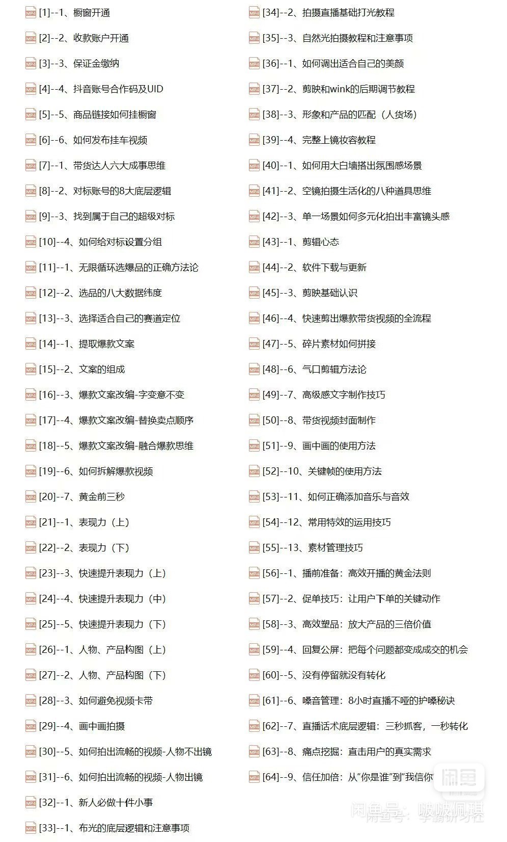 快手带货