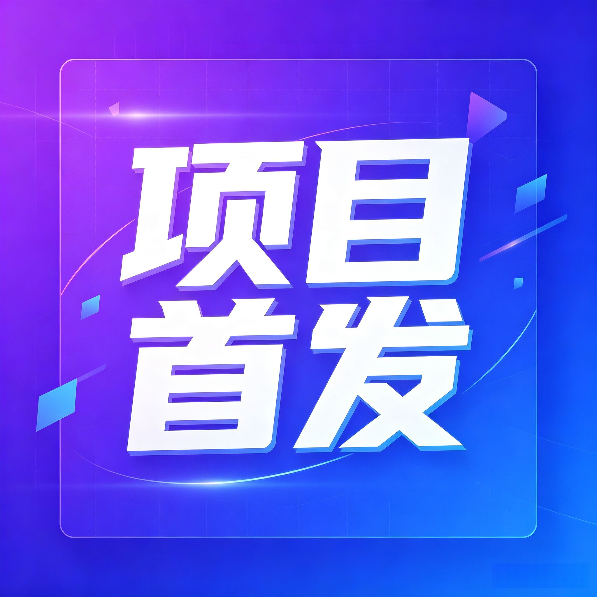 APP拉新，刚上线，快来团队长！
